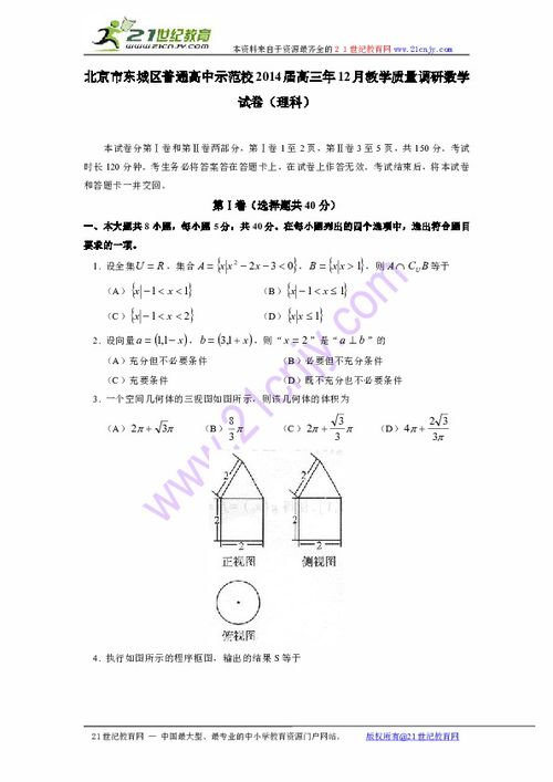 北京市東城區示范校2014屆高三12月教學質量調研數學理試卷分析