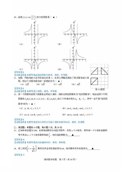 安徽省馬鞍山市2018屆高三第一次期末教學質量檢測數學理試題PDF版與數理教學器材應用探討