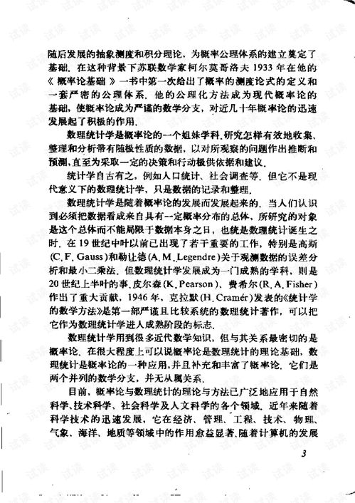 概率論與數(shù)理統(tǒng)計電子書教程 數(shù)字化教學(xué)器材的革命性應(yīng)用