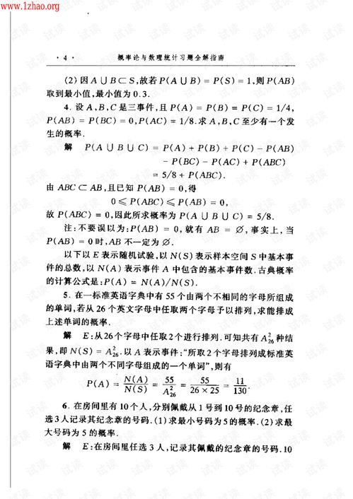概率論與數(shù)理統(tǒng)計（浙大第三版）教材輔導(dǎo)與數(shù)理教學(xué)器材應(yīng)用指南