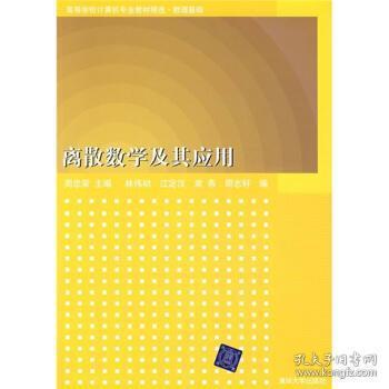 數(shù)理基石 從《離散數(shù)學(xué)及其應(yīng)用》到教學(xué)器材的創(chuàng)新融合