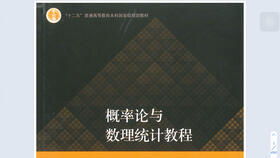 茆詩(shī)松《概率論與數(shù)理統(tǒng)計(jì)教程》（第二版）習(xí)題1.1講解 數(shù)理教學(xué)器材的啟示